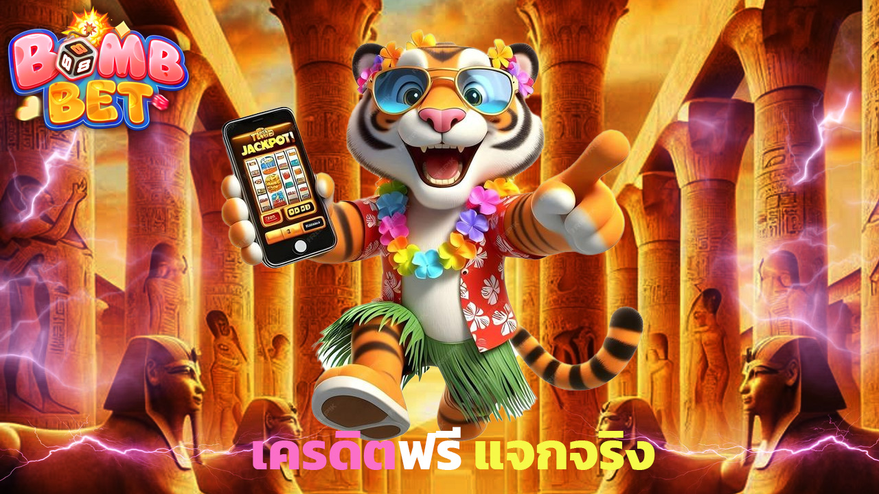 Read more about the article bombet888 เครดิตฟรี แจกจริง แค่สมัครสมาชิก